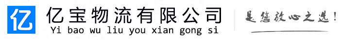 察隅亿宝物流运输公司